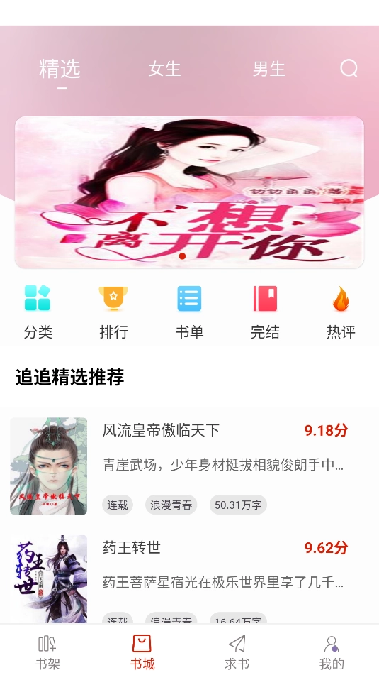 追追阅读官方版图1