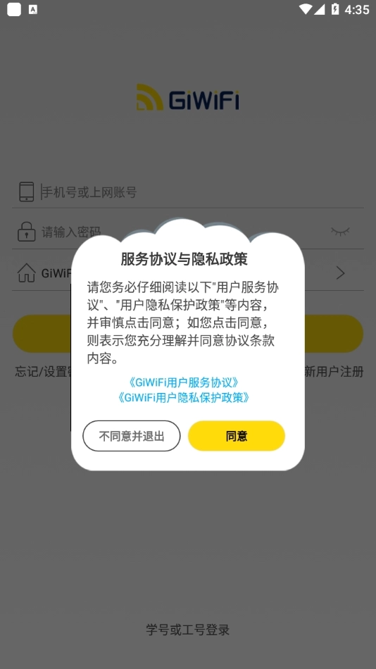 Giwifi校园助手官方版图3