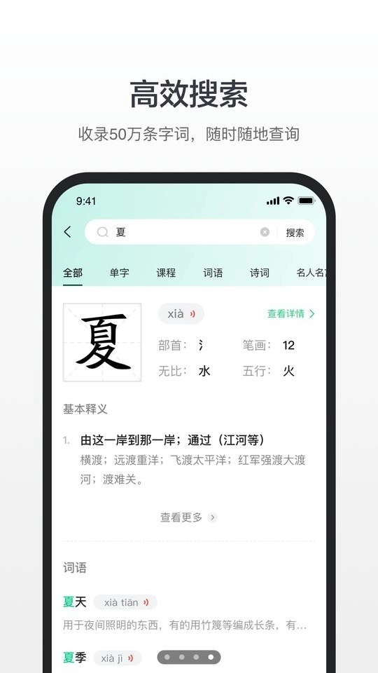 百度汉语最新免费版图4