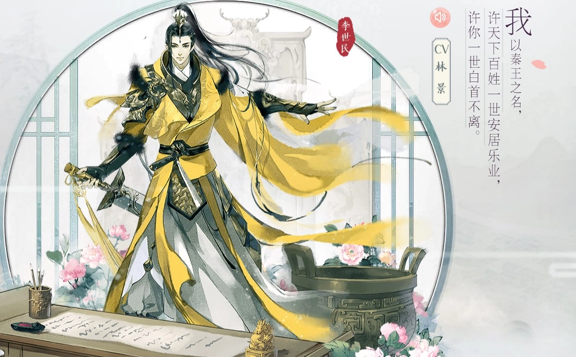 《花与剑》中的李世民