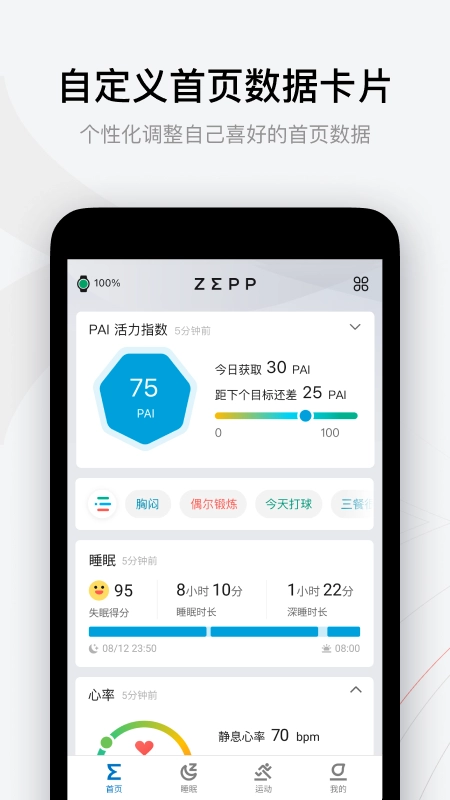zepp life原版图3