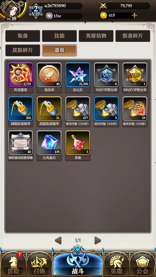 骑士与契约英雄徽章获取攻略：进阶必备不可少