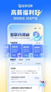 智联招聘截图2