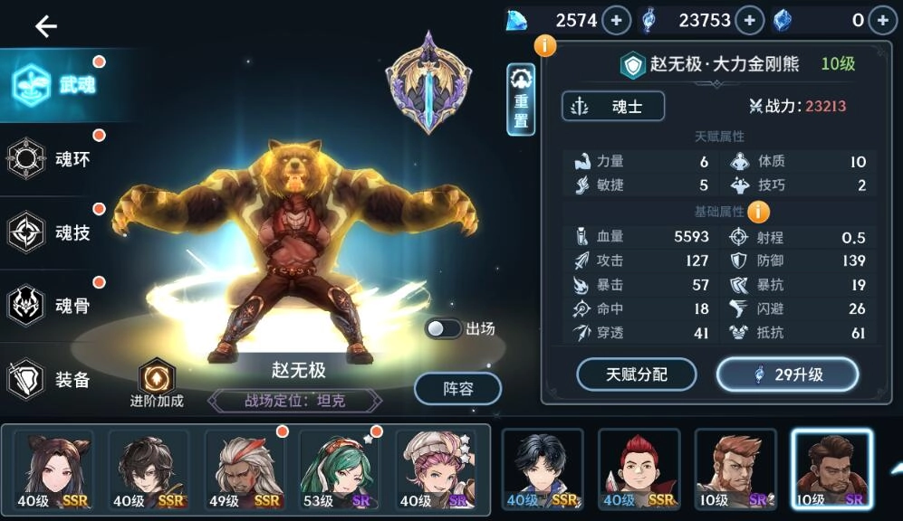 斗罗大陆斗神再临里哪套阵容最厉害最强阵容的武魂搭配有哪些技巧