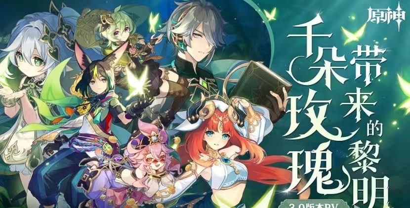 原神3.0版本的上线时间是何时？3.0版本更新内容汇总