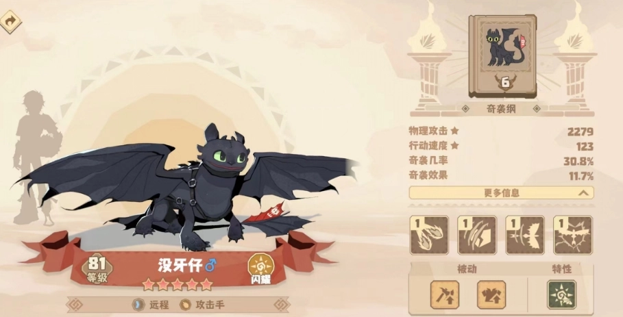 驯龙高手旅程中没牙仔的表现如何驯龙高手旅程没牙仔的强度解析