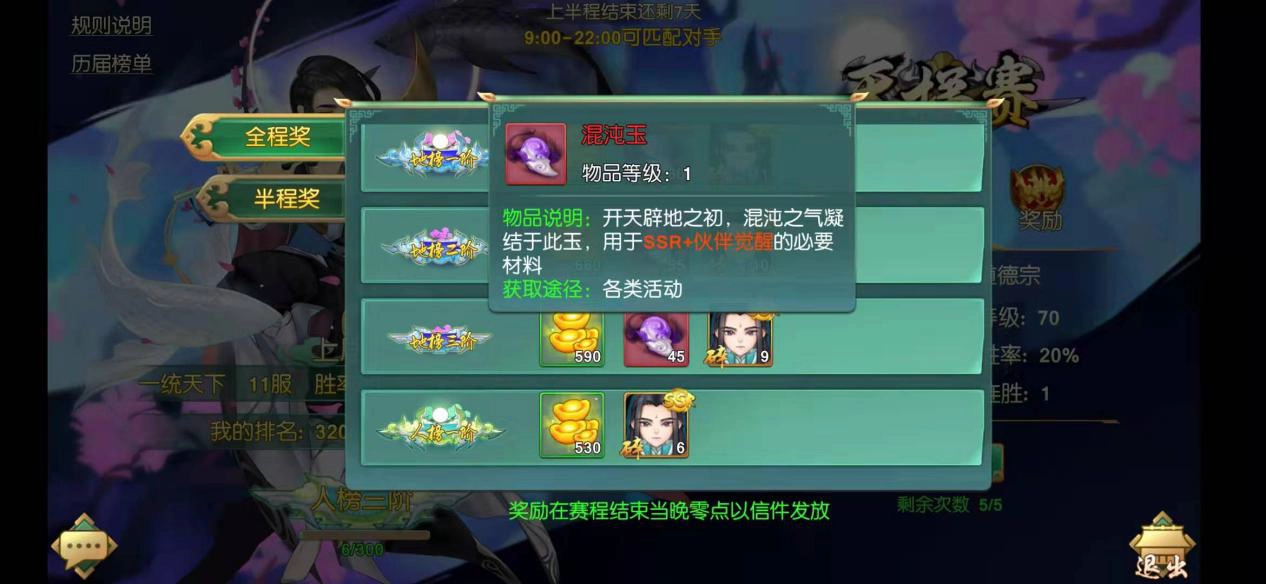 尘缘手游里混沌玉的获取途径有哪些？天梯活动是必不可少的一环