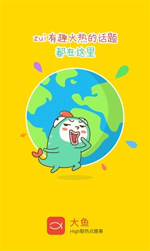 大鱼号最新版图3