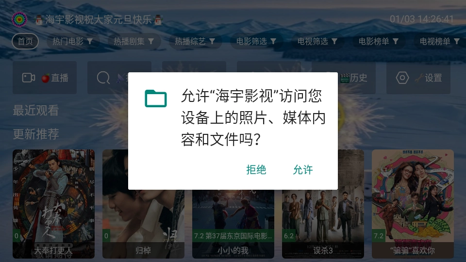 海宇影视手机版图3