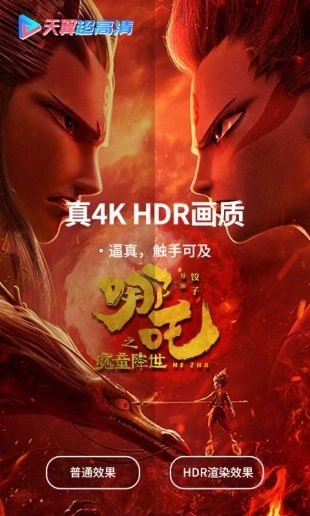 天翼超高清免费原版图2