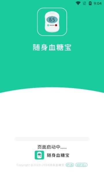 随身血糖宝安卓版图3