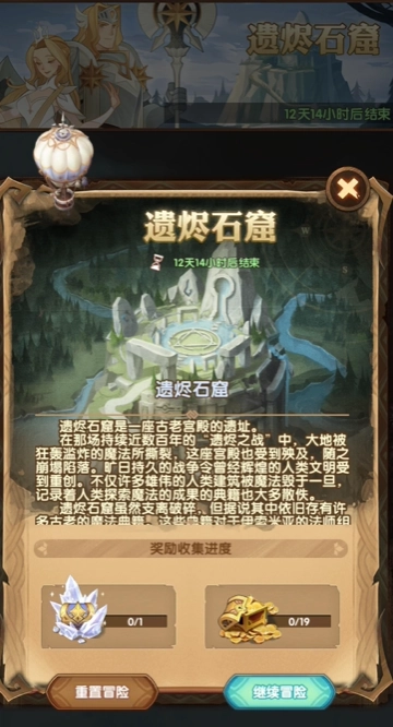 剑与远征遗烬石窟玩法指南遗烬石窟通关技巧