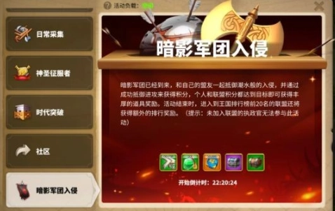 万国觉醒暗影军团入侵的打法是什么，个人防守环节至关重要