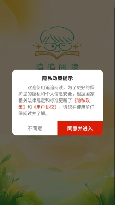 追追阅读官方版图2