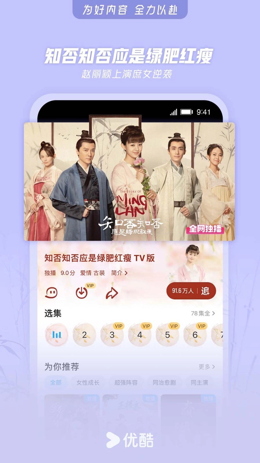 优酷视频安装免费