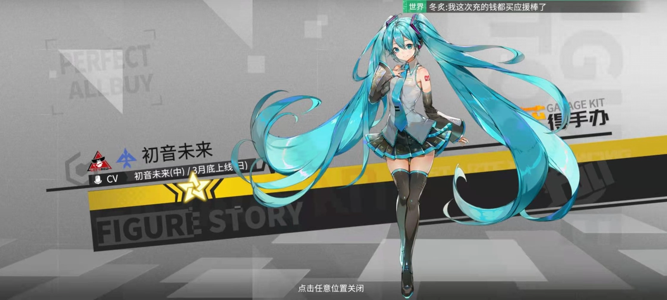 高能手办团初音未来获取攻略全获取途径汇总