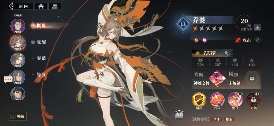 三国志幻想大陆2枭之歌里的小乔是何许人也三幻2枭之歌小乔身份详情介绍