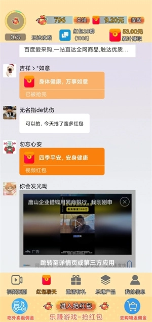 乐赚柚柚图1