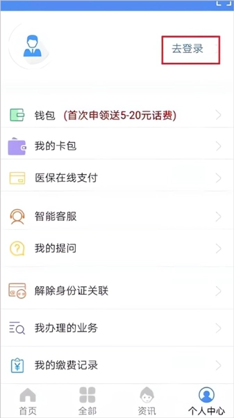 民生山西免费下载
