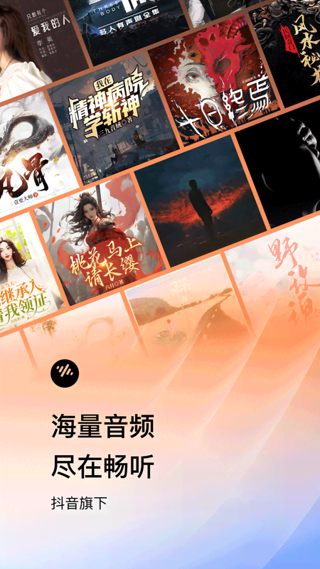番茄畅听极速版图1