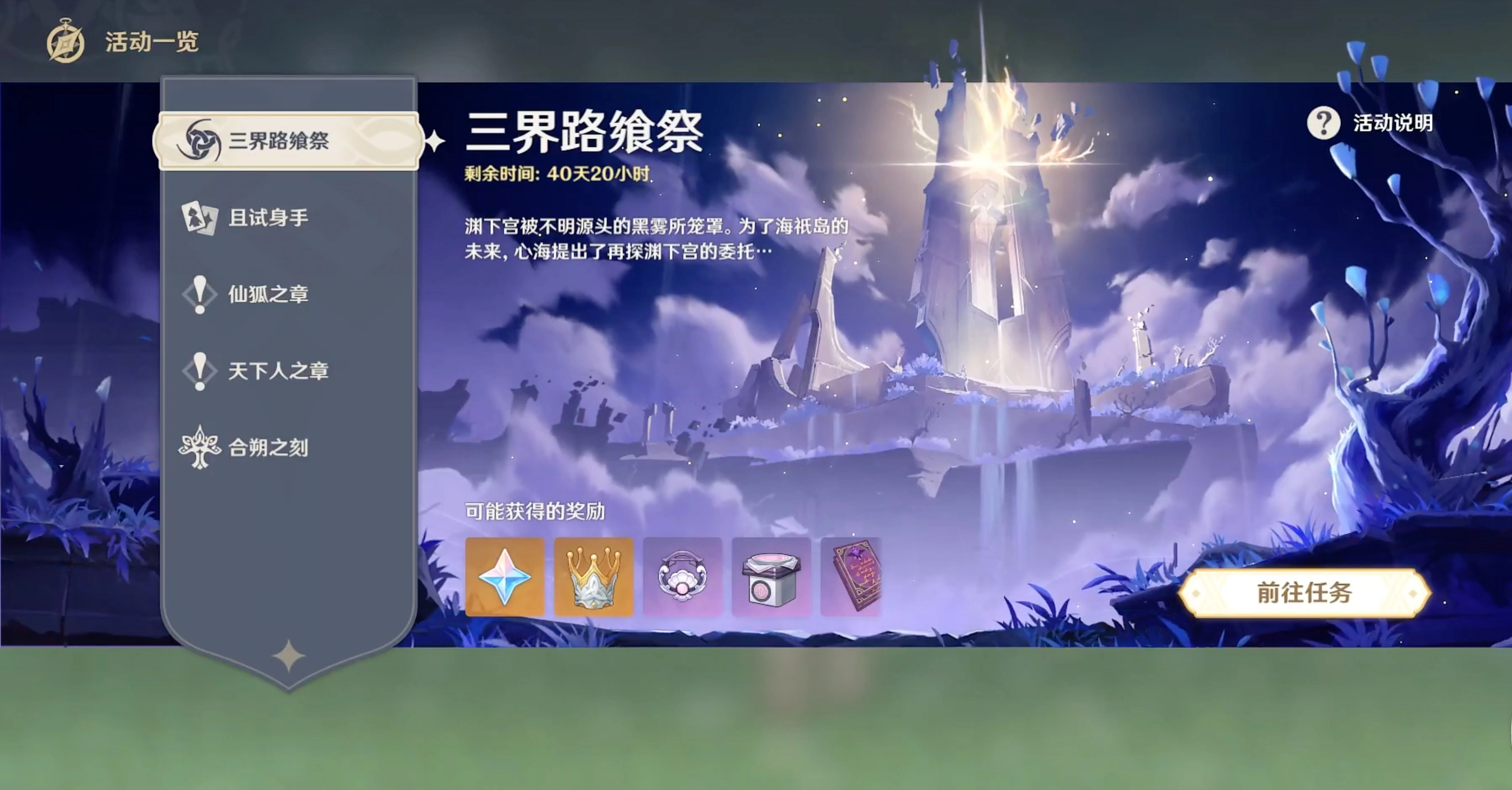 原神2.5版本三界路飨祭任务的完成方法三界路飨祭任务的详细流程整理