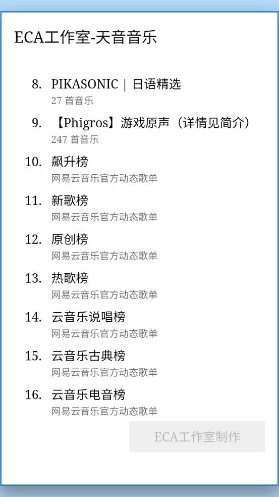 天音音乐手机正版图3