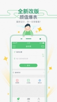 广州坐车网2025图1