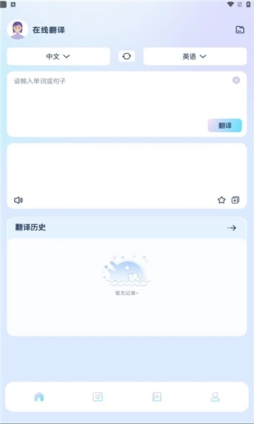 快速翻译器安装手机版