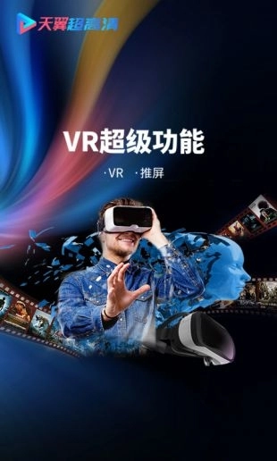 天翼超高清免费原版图3