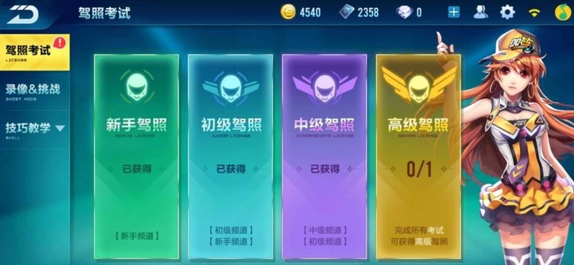 QQ飞车手游高级驾照通关攻略高级驾照考试技巧分享