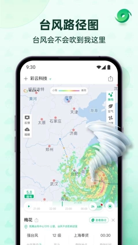 彩云天气永久免费版