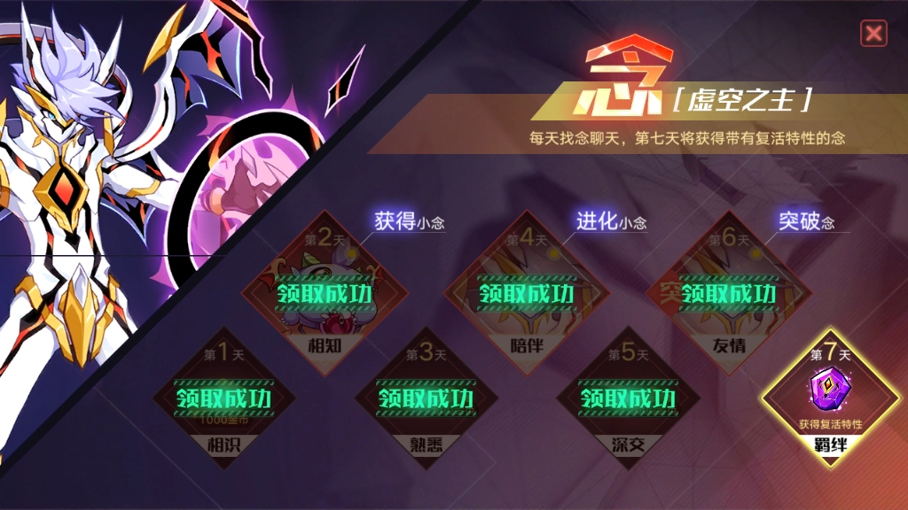 奥拉星手游念的获取途径，两种方法助你拥有强力的虚空之主