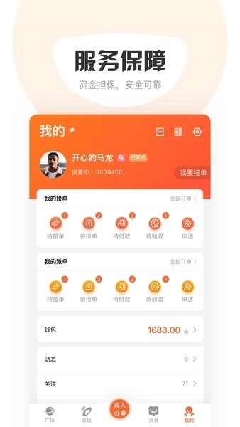 萝卜创客官方最新版图3