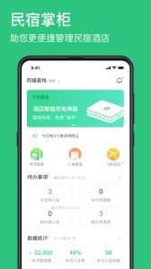 民宿掌柜截图1