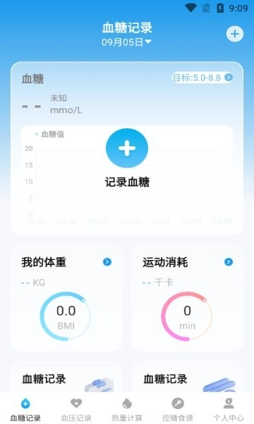 随身血糖宝安卓版图2