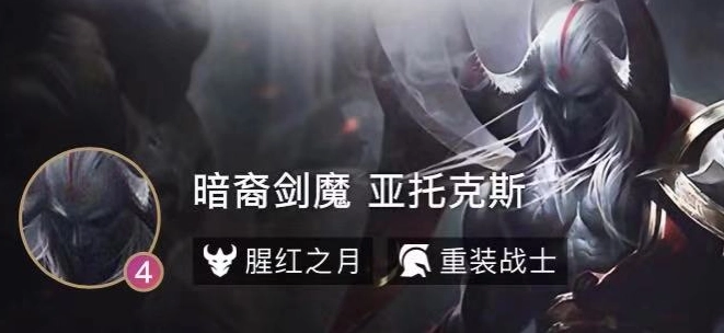 云顶之弈手游中亚托克斯的装备该如何挑选两套针对亚托克斯的装备搭配思路