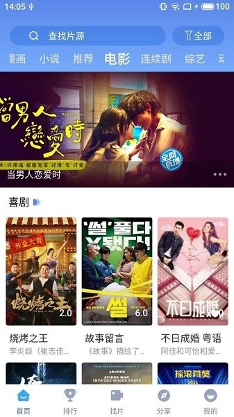快云影音安卓免费版图3