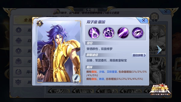 圣斗士星矢角色解析：双子座撒加的能力剖析