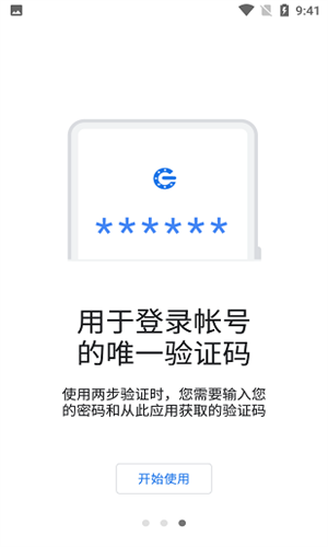 谷歌验证器安卓版图1