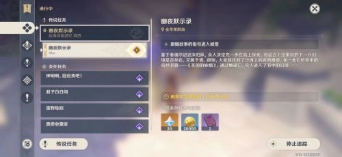 原神幽夜默示录玩法指南新手快速上手幽夜默示录的技巧