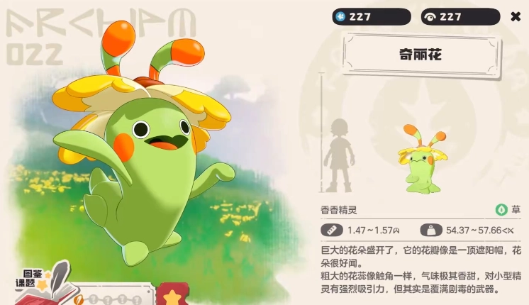 洛克王国奇丽花的属性解析洛克王国手游奇丽花详情介绍
