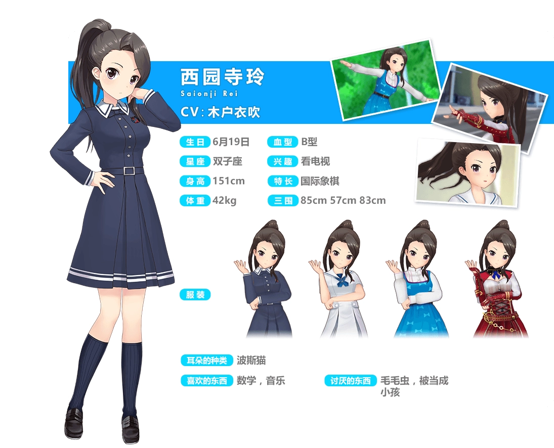 妃十三学园里的西园寺玲