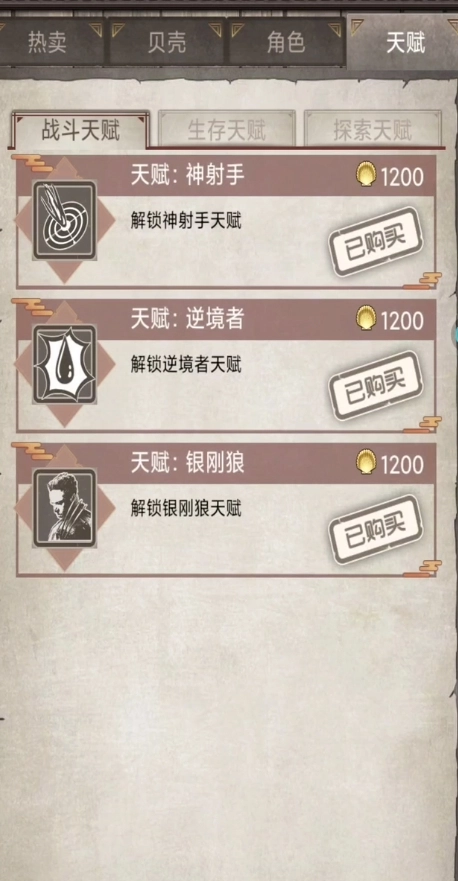 荒野日记孤岛哪些天赋值得推荐荒野日记孤岛天赋该如何挑选