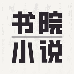 书院小说 v1.0.2
