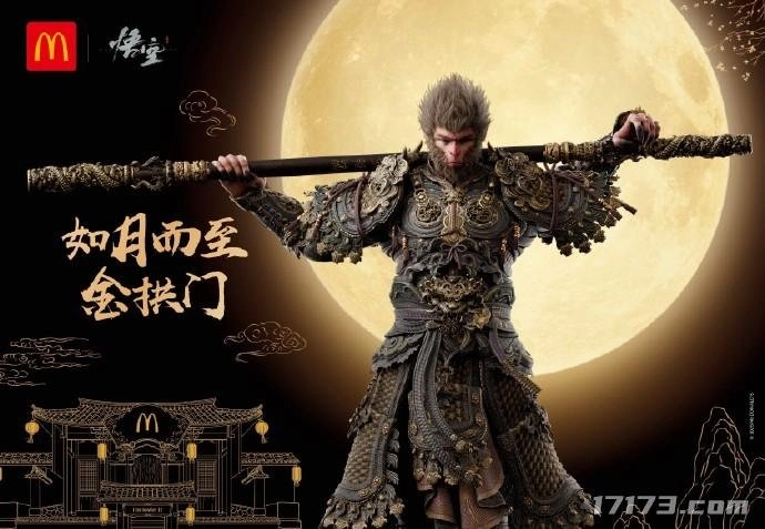 麦当劳与《黑神话：悟空》的联动合作正式官宣！限量三万份的“战袍”套餐即将上线[多图]