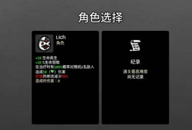 土豆兄弟lich玩法指南土豆兄弟lich怎么玩