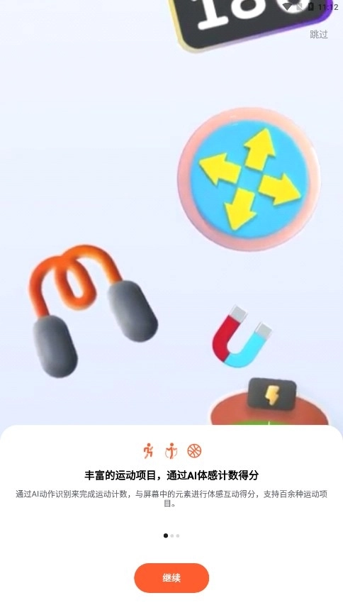 天天跳绳本安卓官方版图1