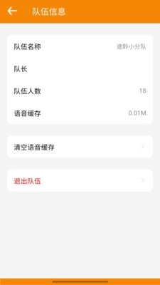 途聆对讲原版图3