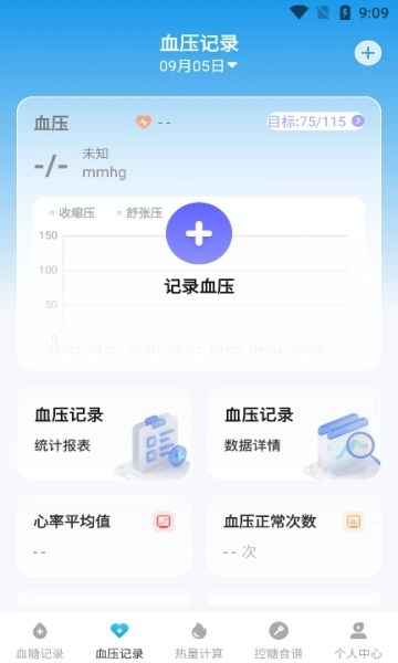 随身血糖宝安卓版图1