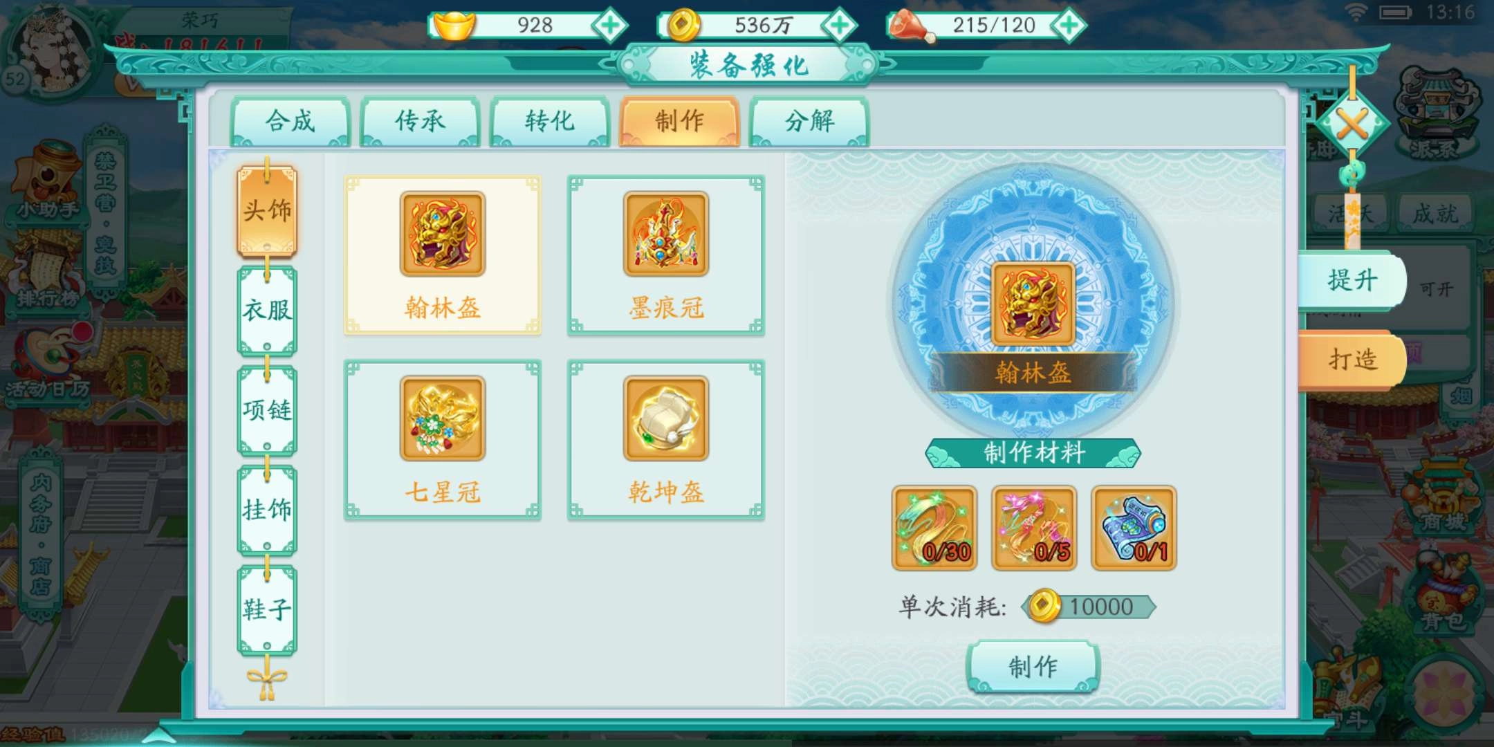 凤凰心计里七星套装的获取途径打造七星套装的具体方法